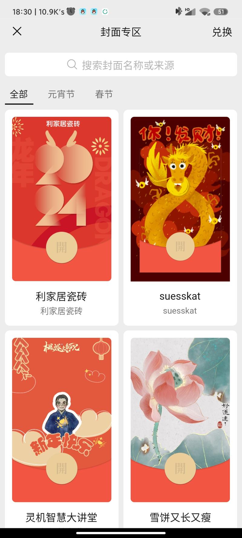 微信红包封面开放领取渠道
….-网创风向标论坛-网络创业-网创圈
