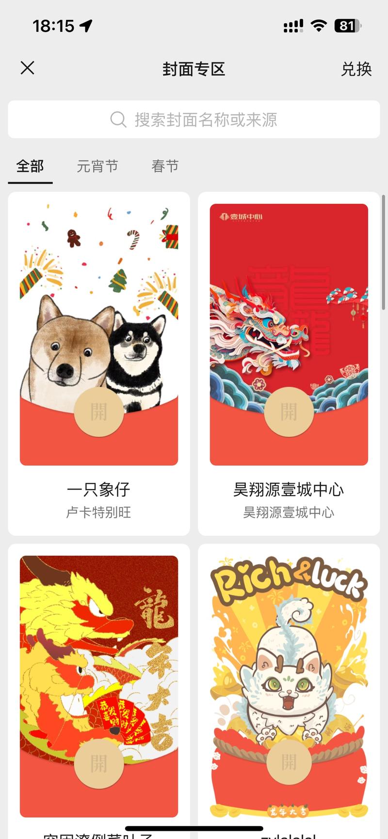 微信红包封面开放了封面专区….-网创风向标论坛-网络创业-网创圈