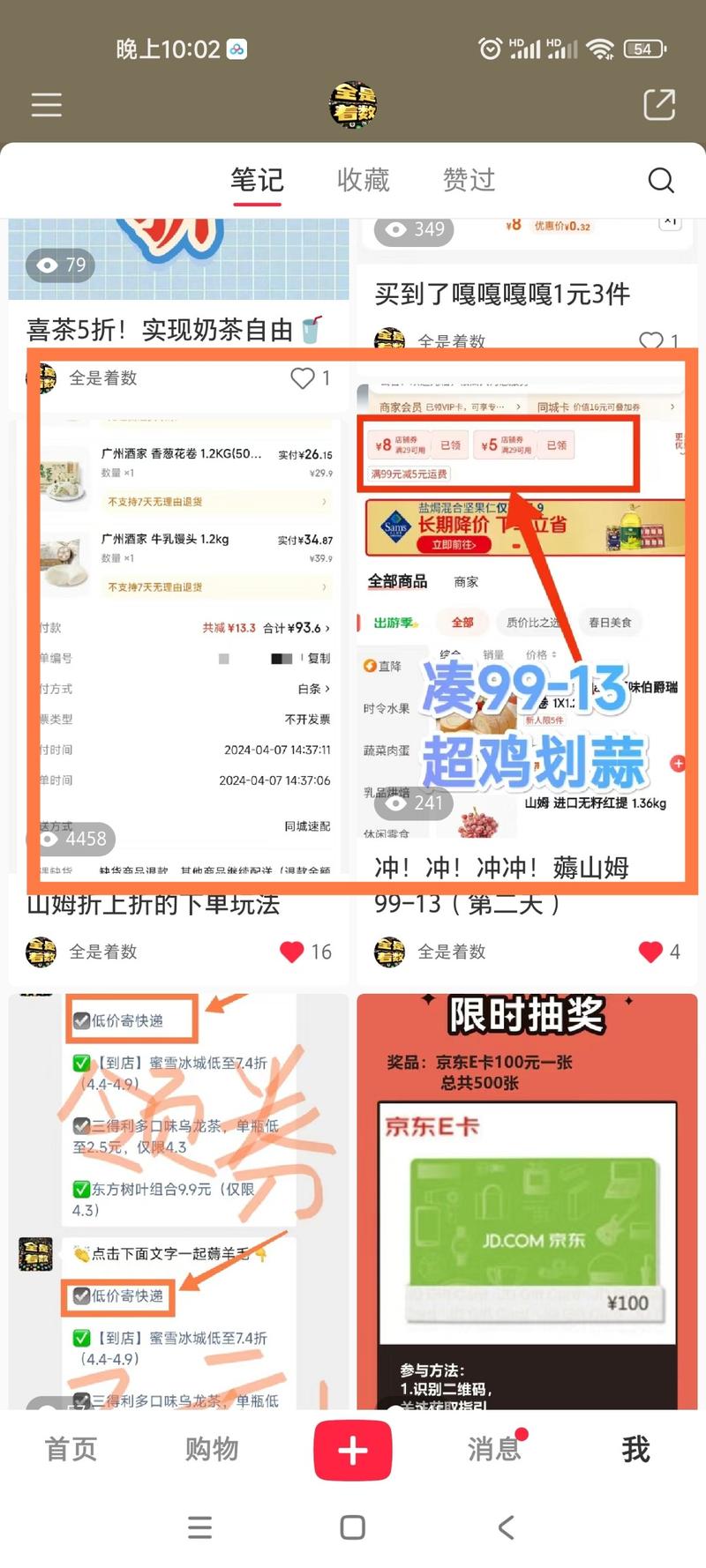 小红书利用山姆绑定京东p….-网创风向标论坛-网络创业-网创圈