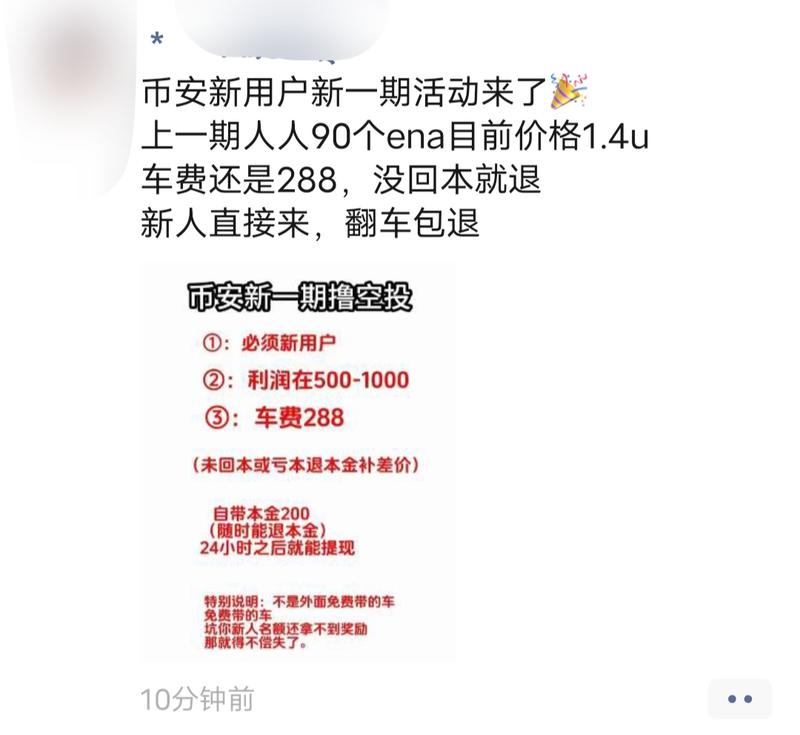 看外面又在带币安空投车了，….-网创风向标论坛-网络创业-网创圈