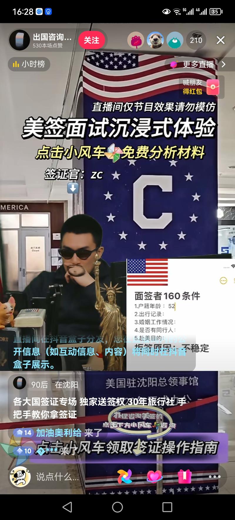 出国面签沉浸式体验直播….-网创风向标论坛-网络创业-网创圈