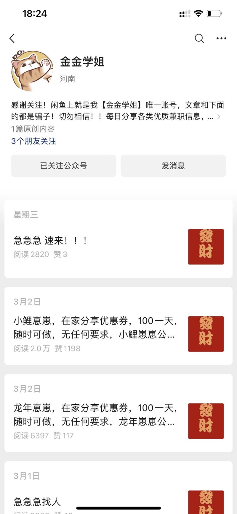 咸鱼现在也是一块引流宝地….-网创风向标论坛-网络创业-网创圈