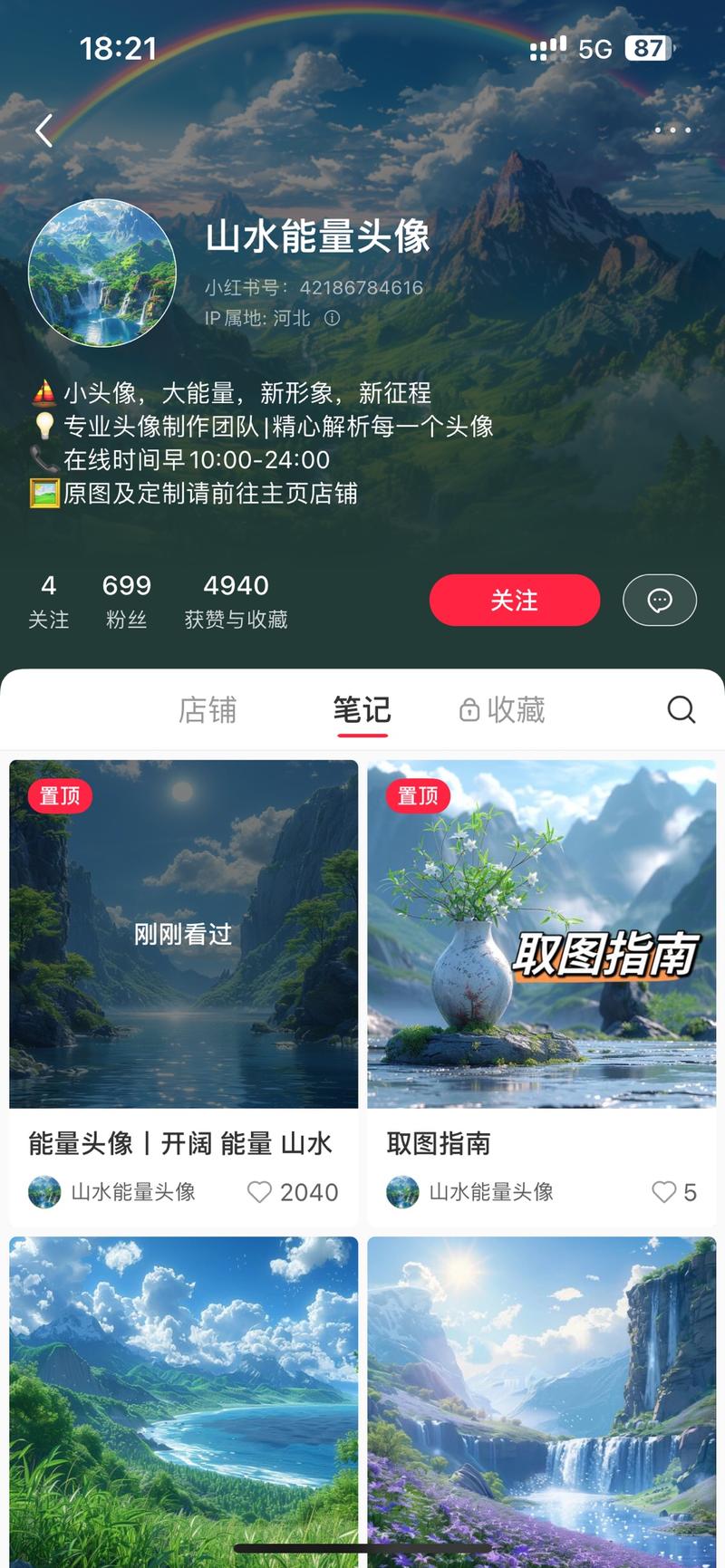 小红书风水能量头像定制应….-网创风向标论坛-网络创业-网创圈