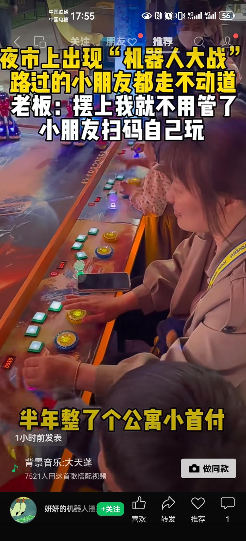 夜市摆摊，儿童玩具机器人大….-网创风向标论坛-网络创业-网创圈