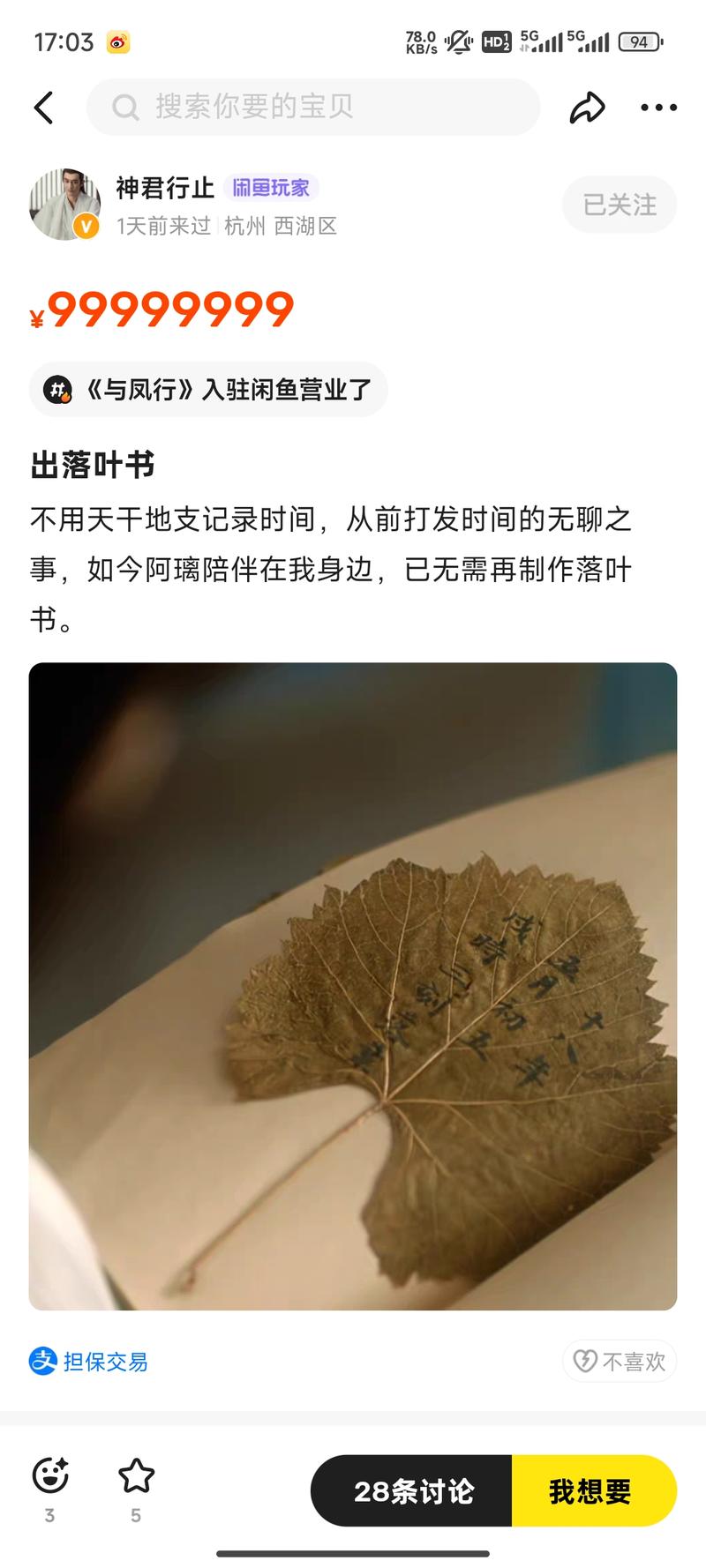 看到最近热播剧《与凤行》….-网创风向标论坛-网络创业-网创圈