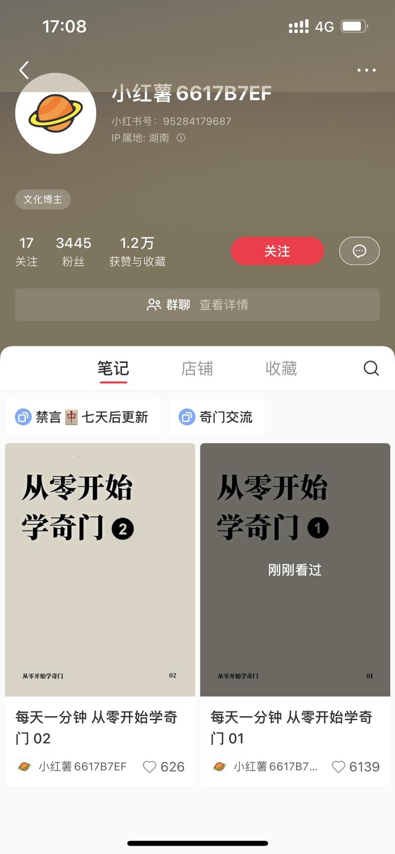 小红书奇门领域很火，两条作….-网创风向标论坛-网络创业-网创圈