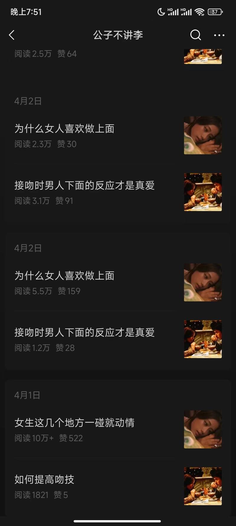 擦边爆款公众号标题引人瞩目….-网创风向标论坛-网络创业-网创圈