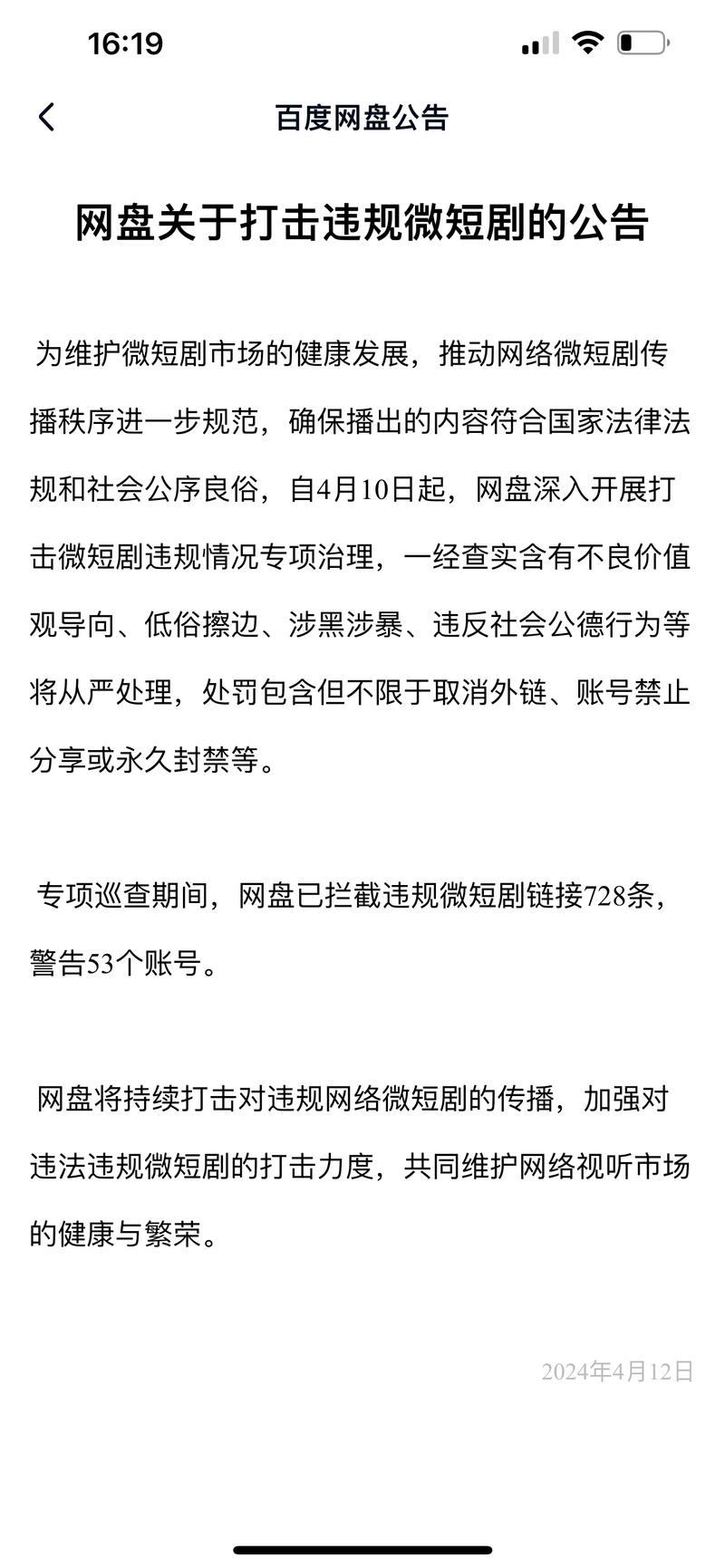 百度网盘今天发公告打击各….-网创风向标论坛-网络创业-网创圈