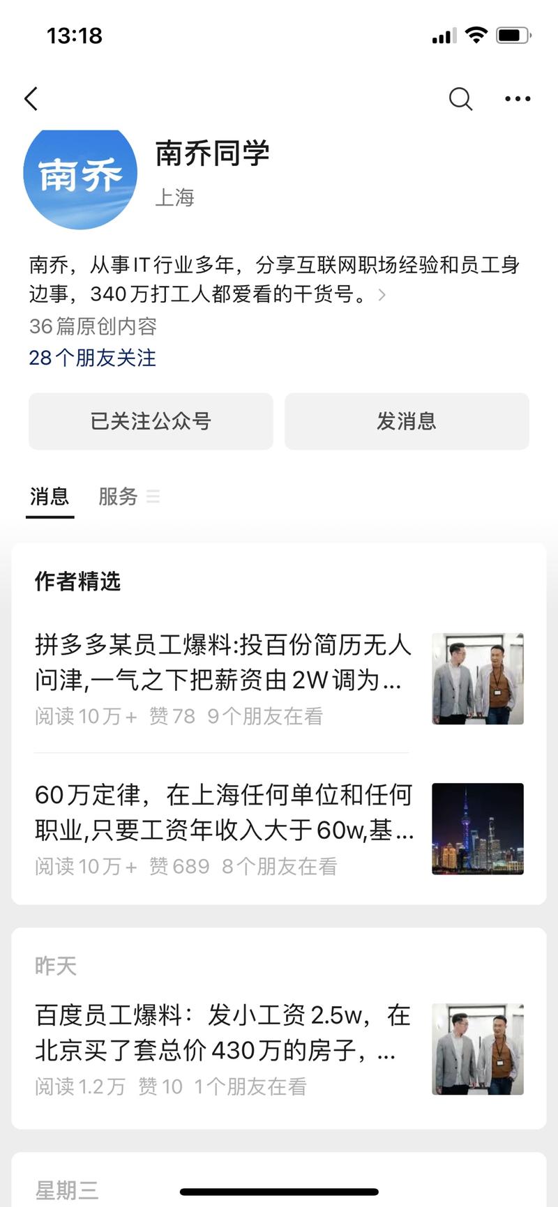 公众号流量主这个号起号一个….-网创风向标论坛-网络创业-网创圈