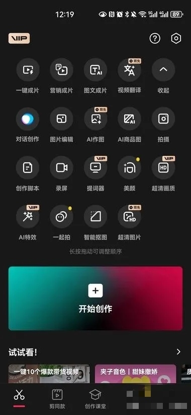 剪映又增加了一些新功能，….-网创风向标论坛-网络创业-网创圈