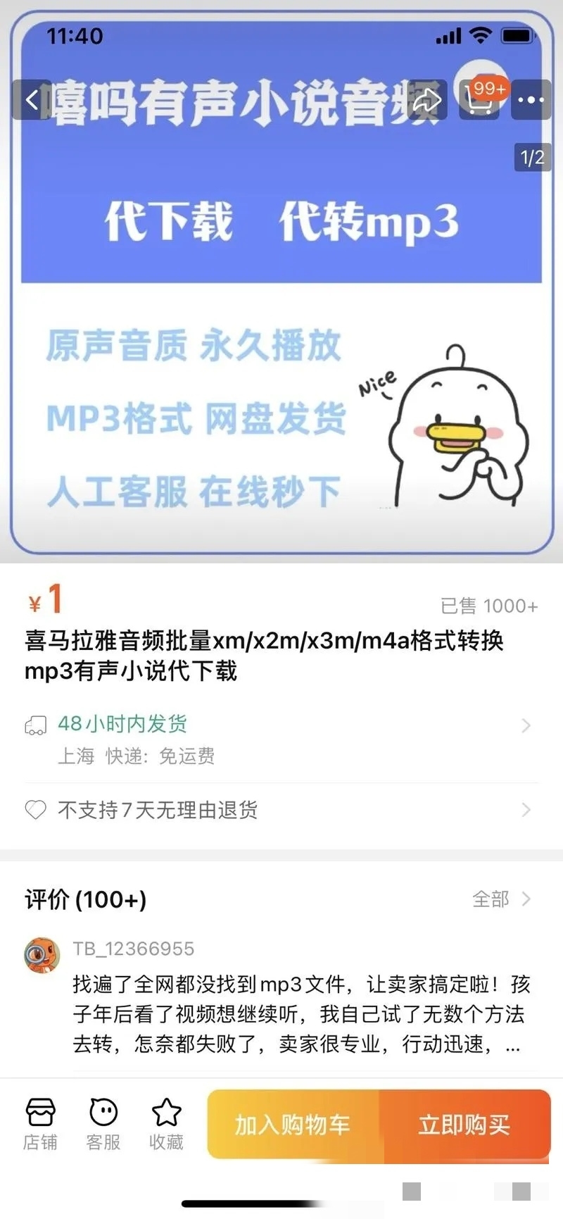 帮人从喜马拉雅代下载需要….-网创风向标论坛-网络创业-网创圈