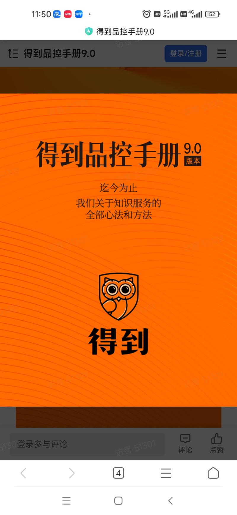 得到品控手册9.0 值得学….-网创风向标论坛-网络创业-网创圈