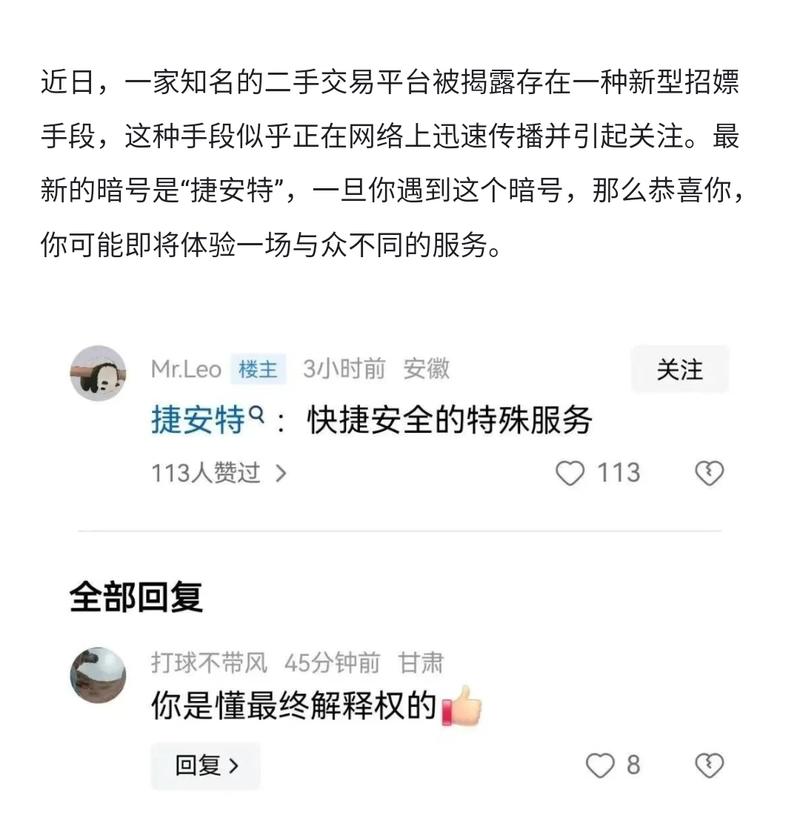 最近捷安特在闲鱼特别火，有….-网创风向标论坛-网络创业-网创圈