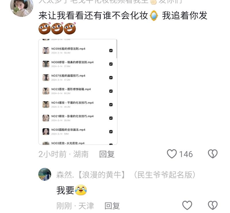 网盘拉新新思路，在化妆相….-网创风向标论坛-网络创业-网创圈