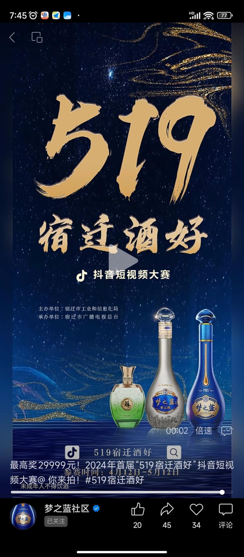 洋河发钱了，参加抖音短视….-网创风向标论坛-网络创业-网创圈