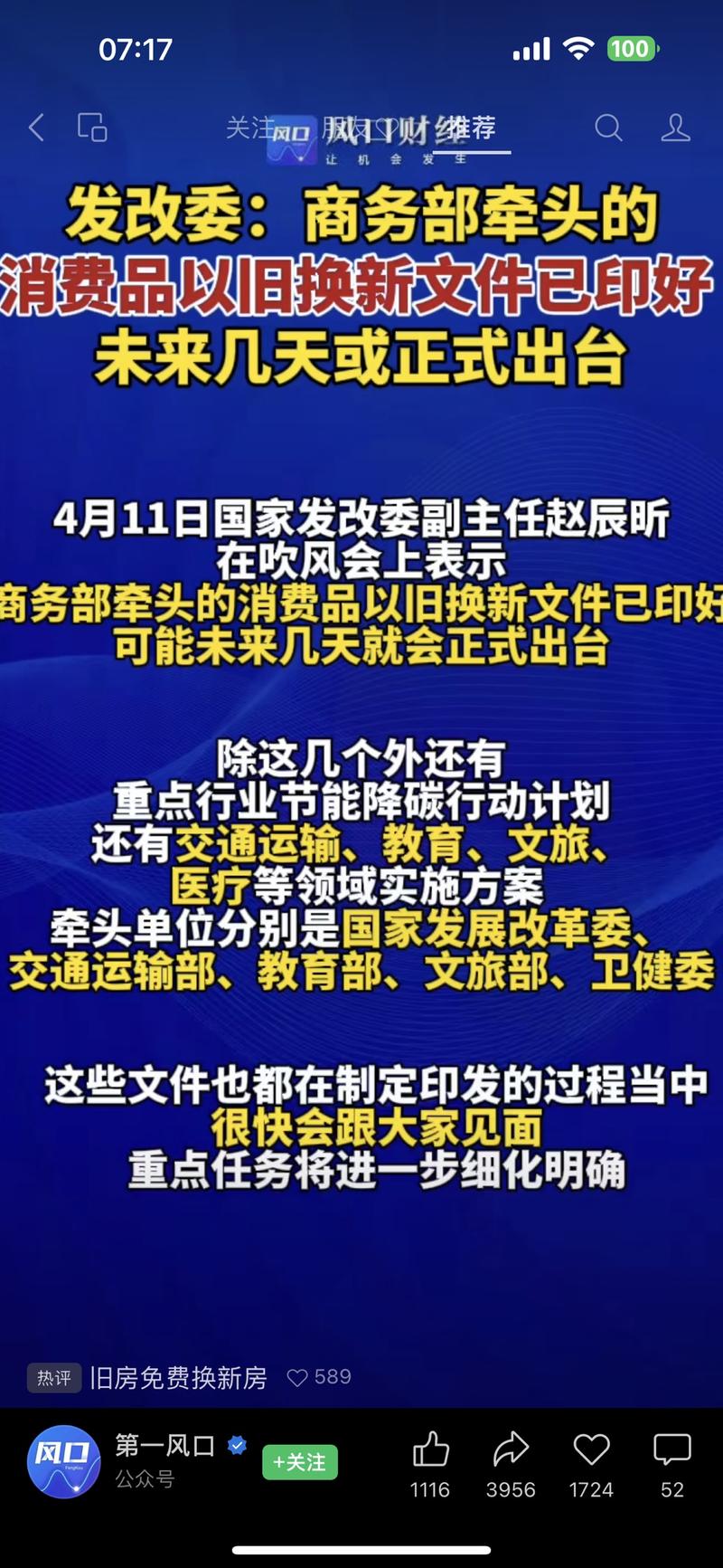 商务部牵头的消费品以及换新….-网创风向标论坛-网络创业-网创圈