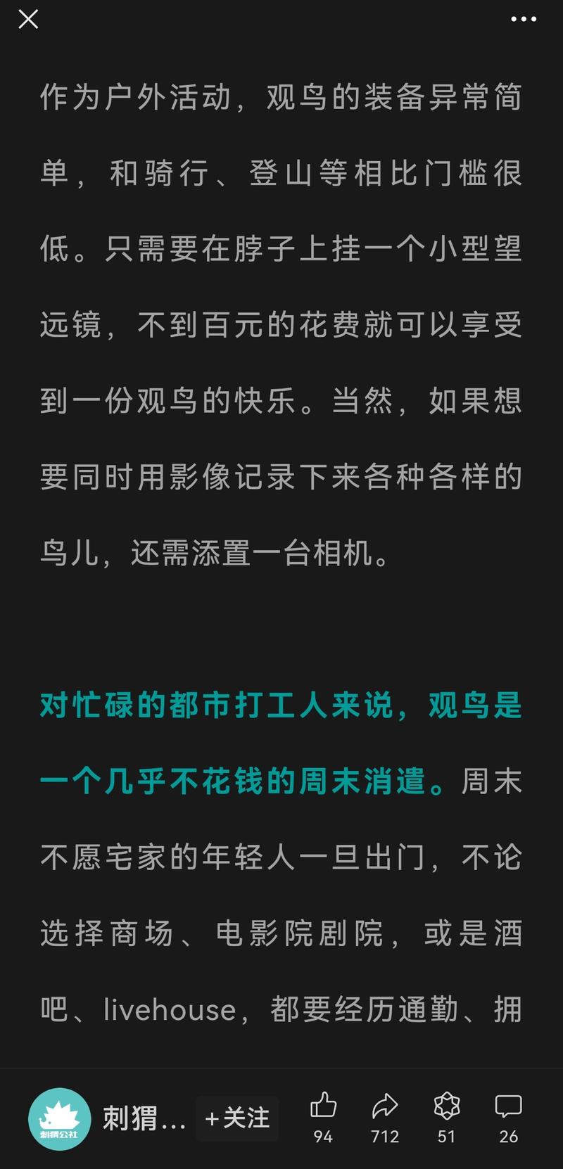 看到一个报道《观鸟市场千….-网创风向标论坛-网络创业-网创圈
