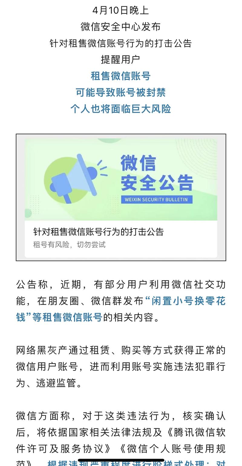腾讯整治微信租赁问题，需要….-网创风向标论坛-网络创业-网创圈