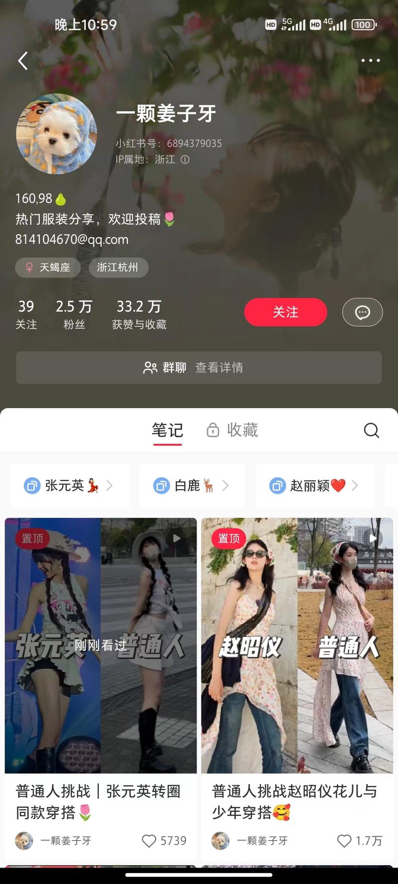普通人模仿名人穿搭卖衣服应….-网创风向标论坛-网络创业-网创圈
