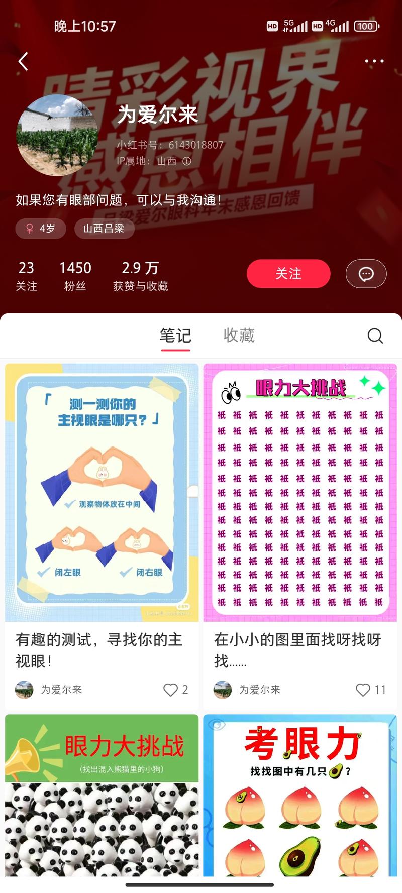 这个账号最早拍眼科眼镜相关….-网创风向标论坛-网络创业-网创圈
