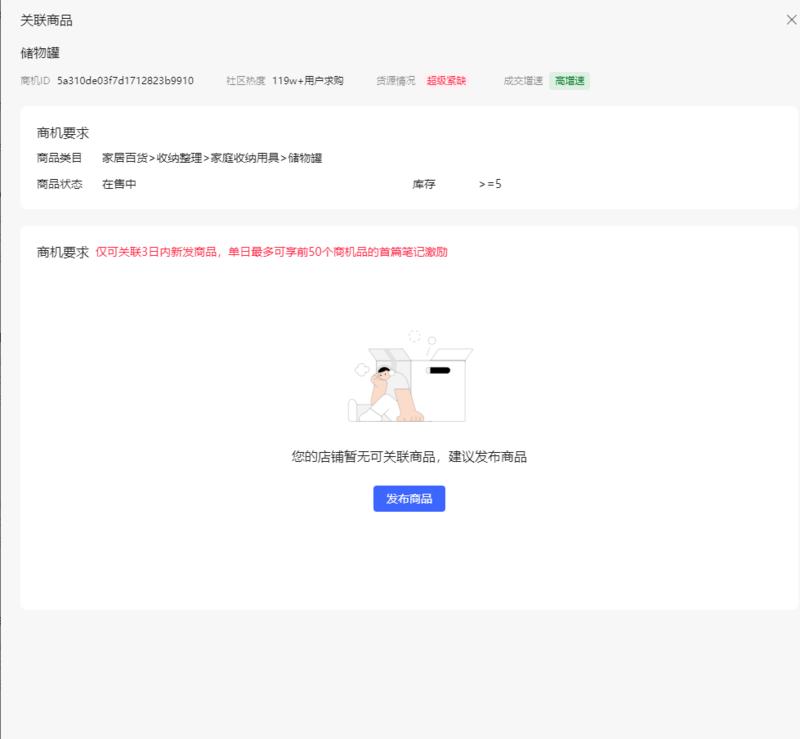 小红书商机中心可以关联已发….-网创风向标论坛-网络创业-网创圈