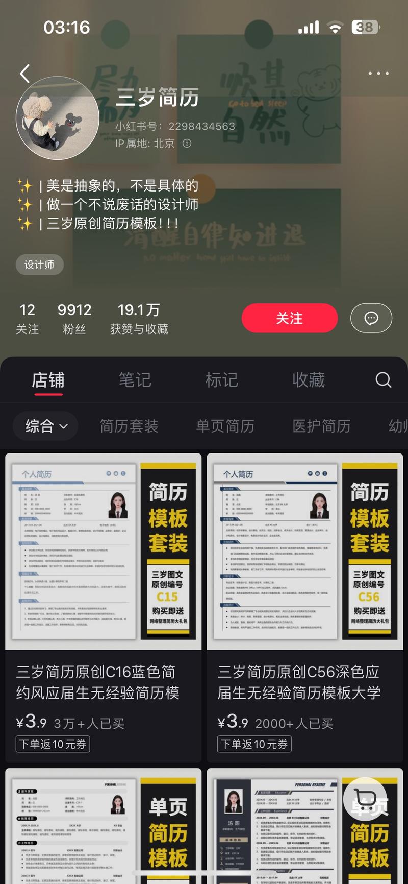 春招求职季，小红书卖简历模….-网创风向标论坛-网络创业-网创圈