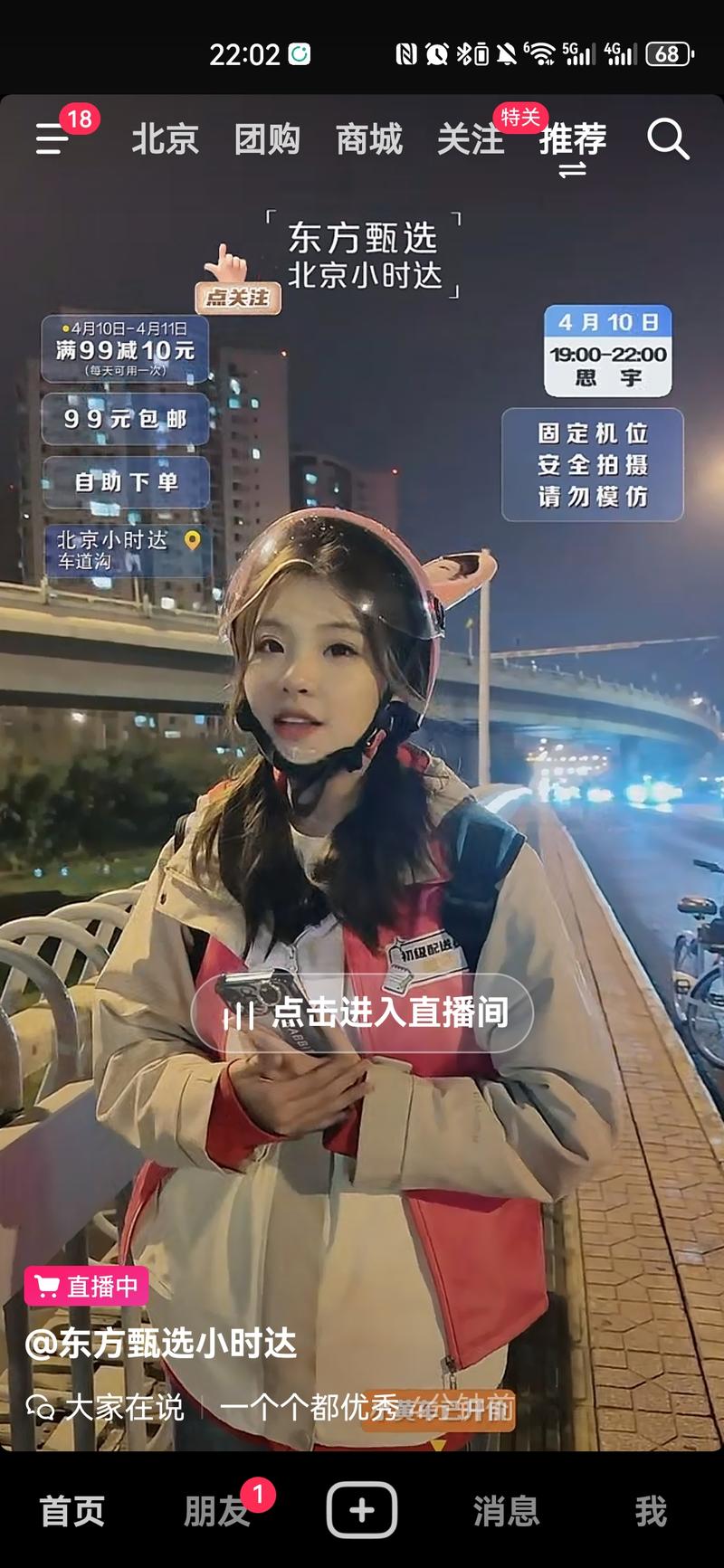 首次刷到东方甄选做小时达….-网创风向标论坛-网络创业-网创圈