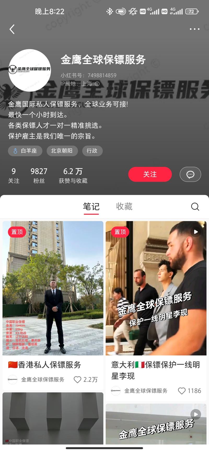 保镖业务。流量还还挺多。….-网创风向标论坛-网络创业-网创圈