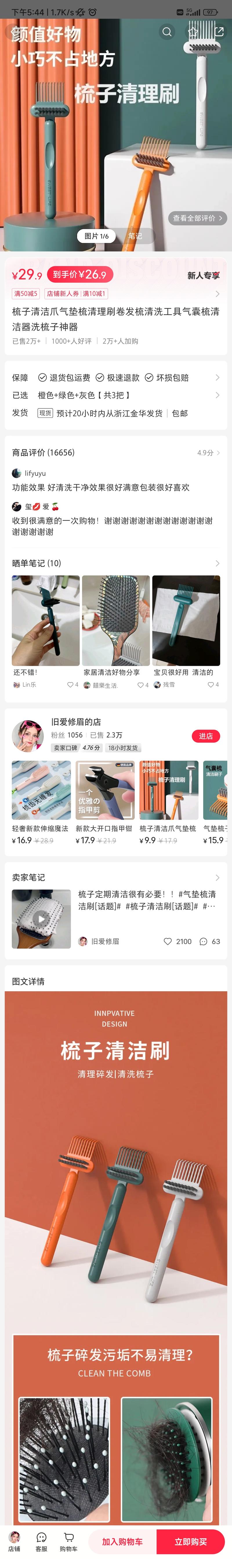 气垫梳清理刷，销售额20w….-网创风向标论坛-网络创业-网创圈