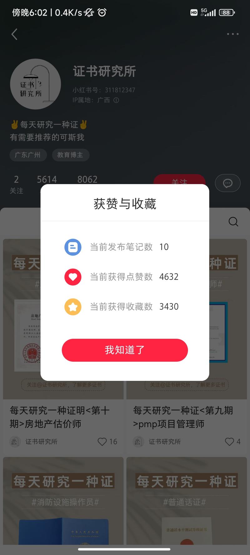 每天研究一个证，10篇笔记….-网创风向标论坛-网络创业-网创圈
