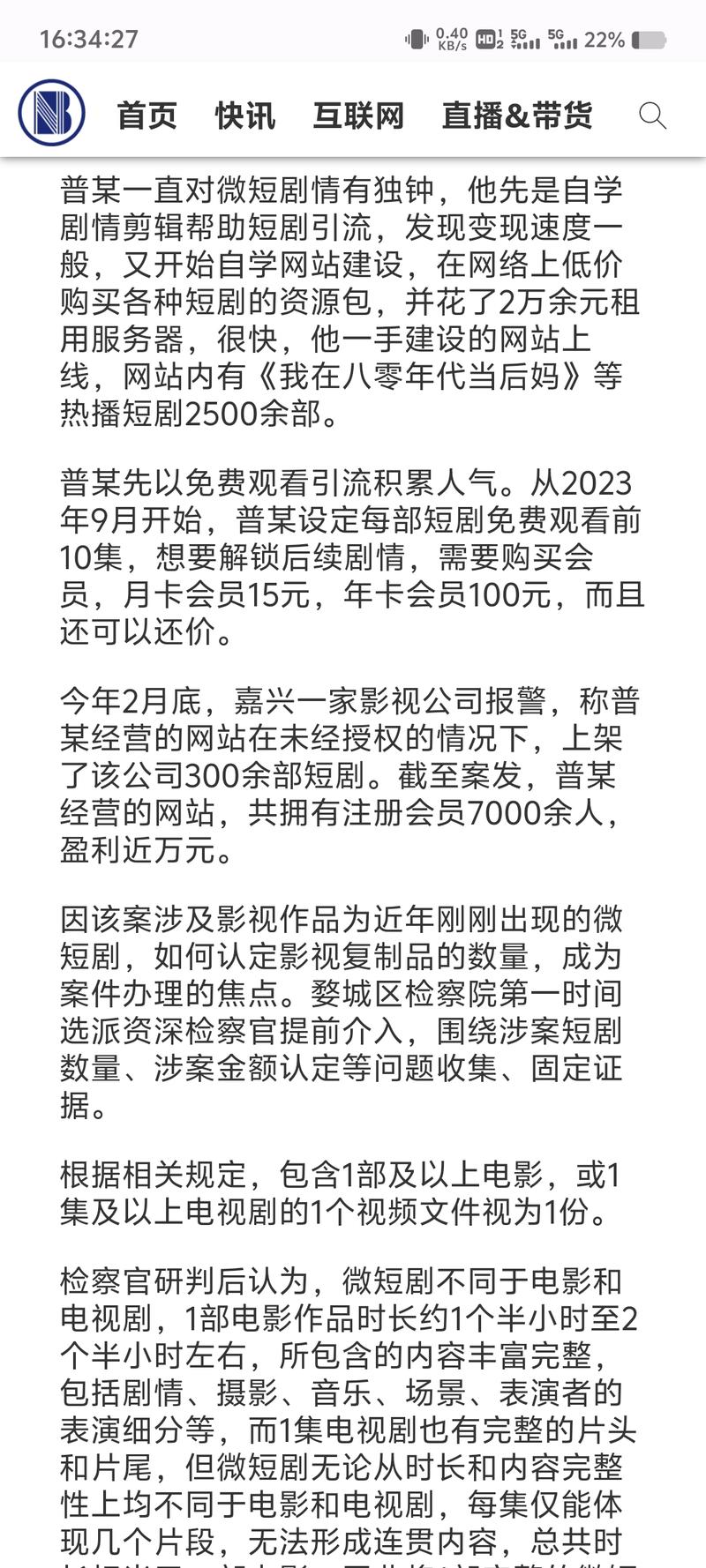 短剧影视网站被起诉浙江嘉….-网创风向标论坛-网络创业-网创圈