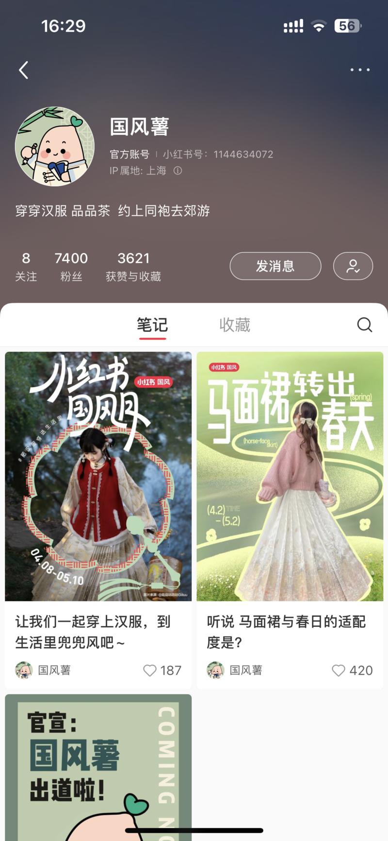 传统服饰、喝茶、户外集齐三….-网创风向标论坛-网络创业-网创圈