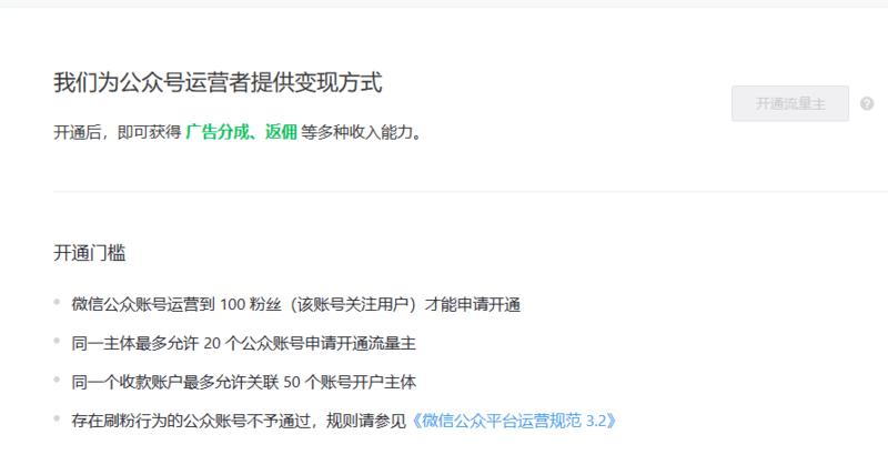 公众号流量主门槛又降低了….-网创风向标论坛-网络创业-网创圈
