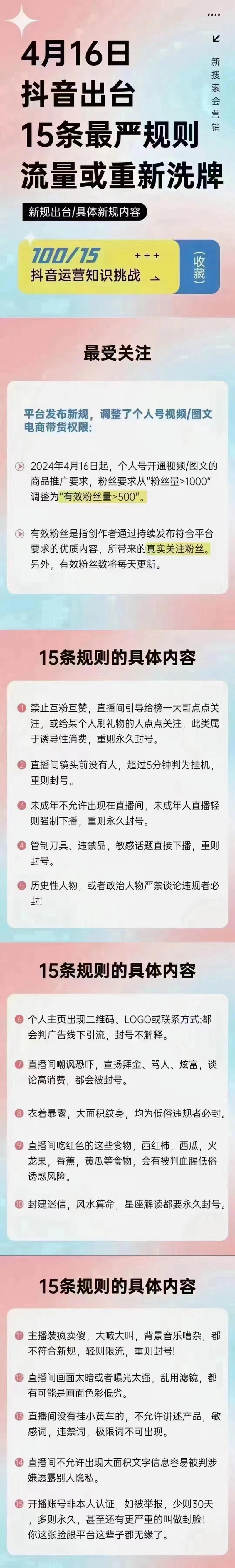 抖音出台新规，15条最严….-网创风向标论坛-网络创业-网创圈
