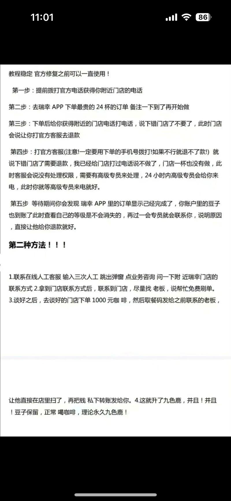瑞幸咖啡九色鹿，没想到那么….-网创风向标论坛-网络创业-网创圈
