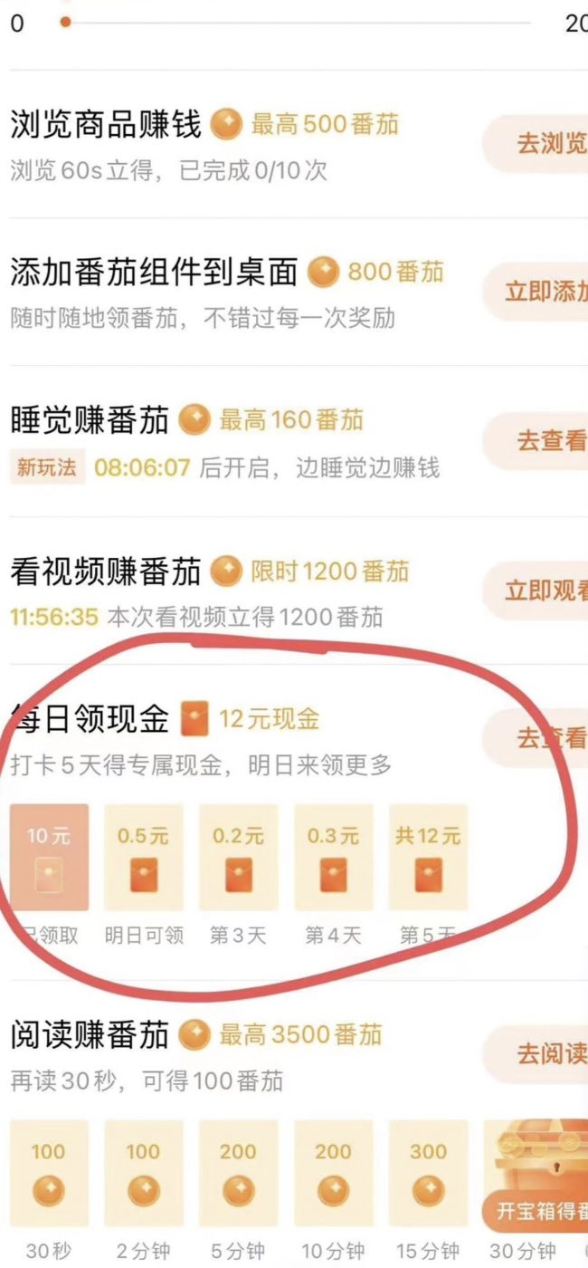 番茄畅听app-底部领现金….-网创风向标论坛-网络创业-网创圈