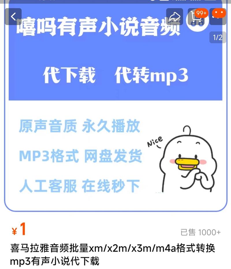 喜马拉雅代下载需要的MP3….-网创风向标论坛-网络创业-网创圈