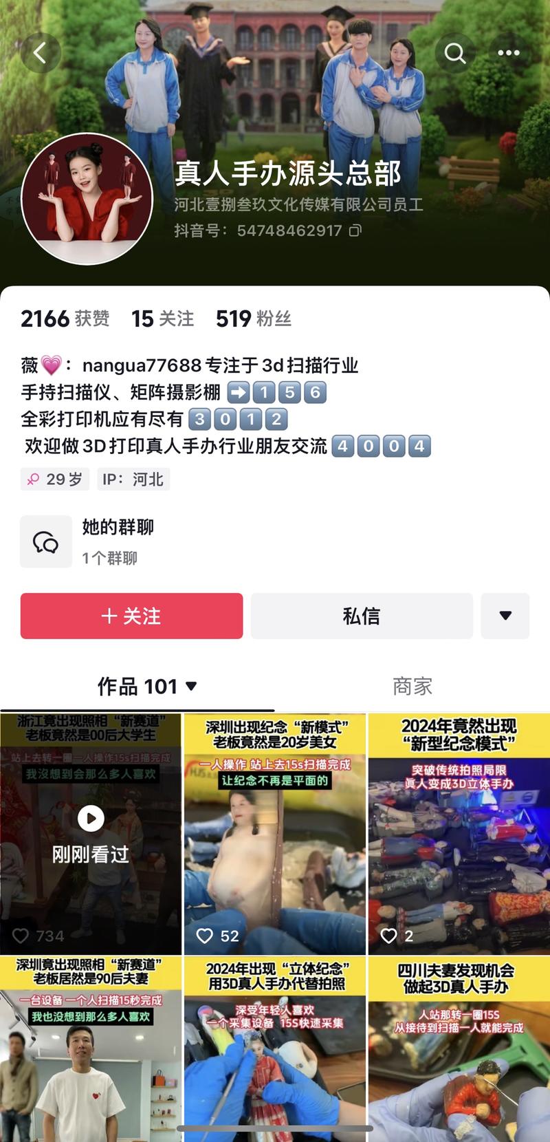 抖音3d打印真人手办-网创风向标论坛-网络创业-网创圈