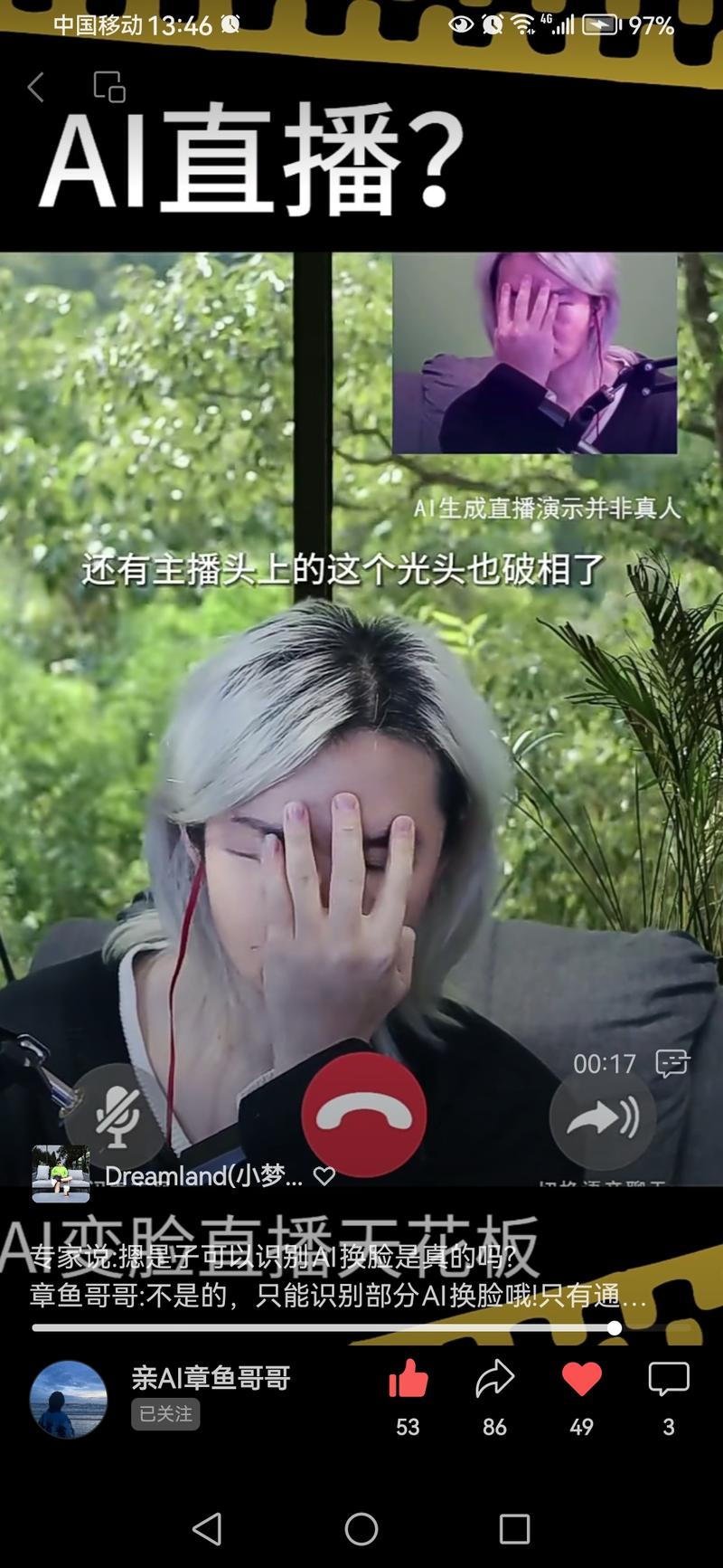 【如何识别Ai直播换脸？】….-网创风向标论坛-网络创业-网创圈