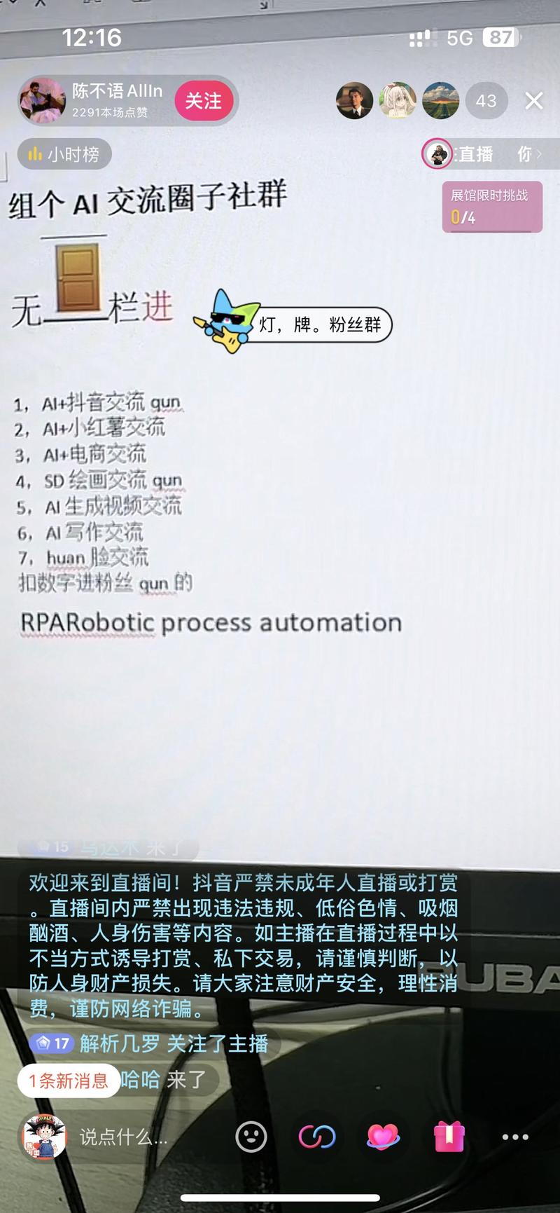 抖音直播间引流，ai行业….-网创风向标论坛-网络创业-网创圈