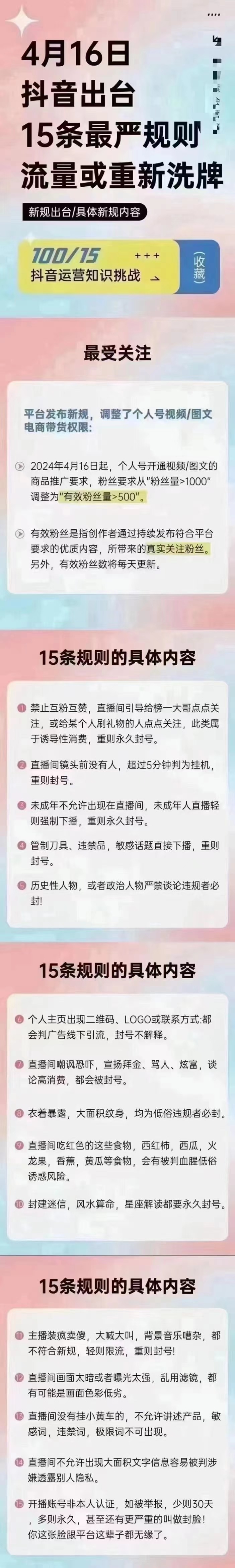 抖音出台了新规定，在抖音….-网创风向标论坛-网络创业-网创圈