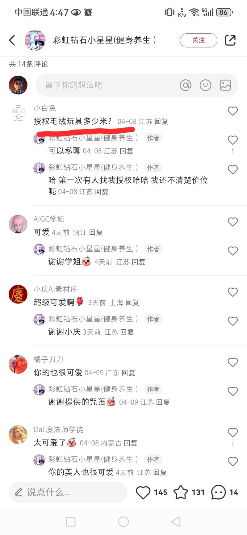 用AI生成毛绒绒玩具，图片….-网创风向标论坛-网络创业-网创圈