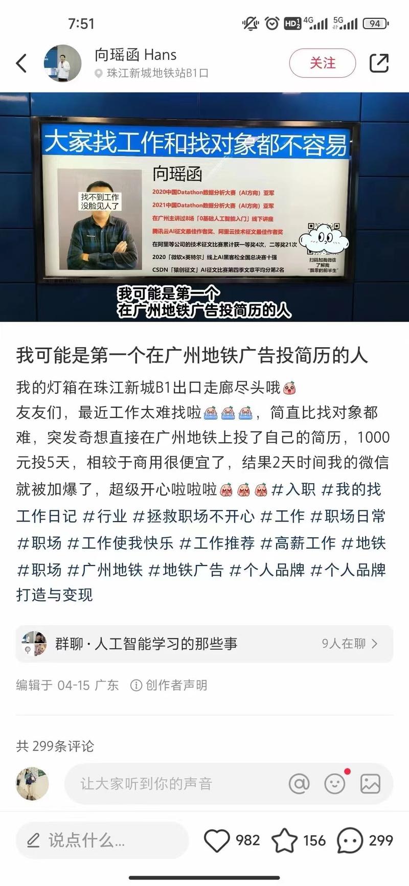 广州珠江新城地铁站内广告1….-网创风向标论坛-网络创业-网创圈