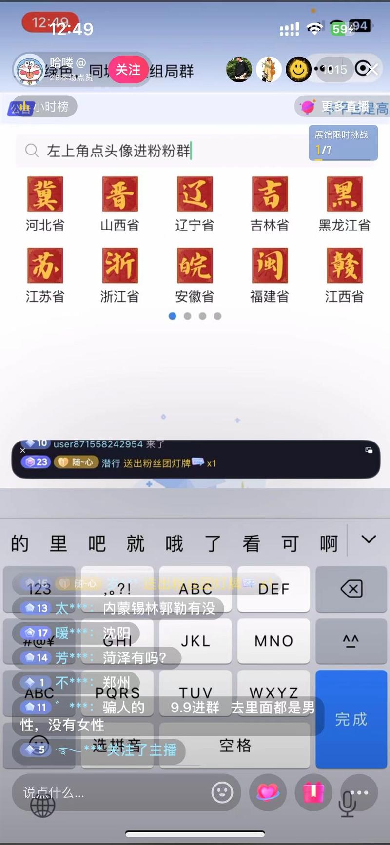 看到有在搞交友搭子群开直播….-网创风向标论坛-网络创业-网创圈