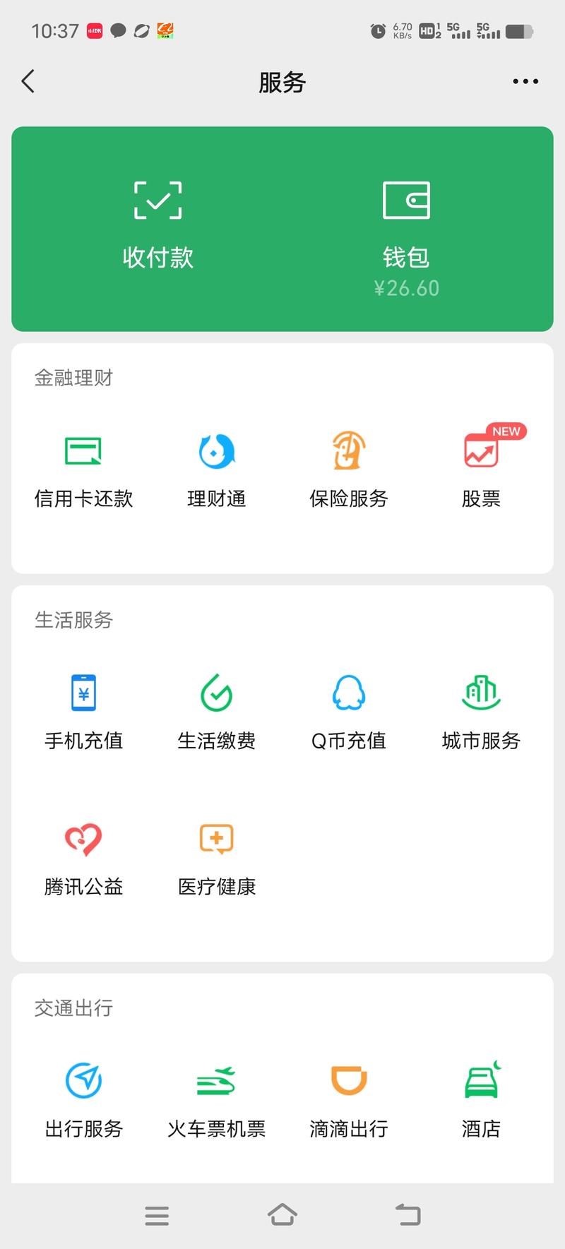 微信新增一个股票?。是有什….-网创风向标论坛-网络创业-网创圈