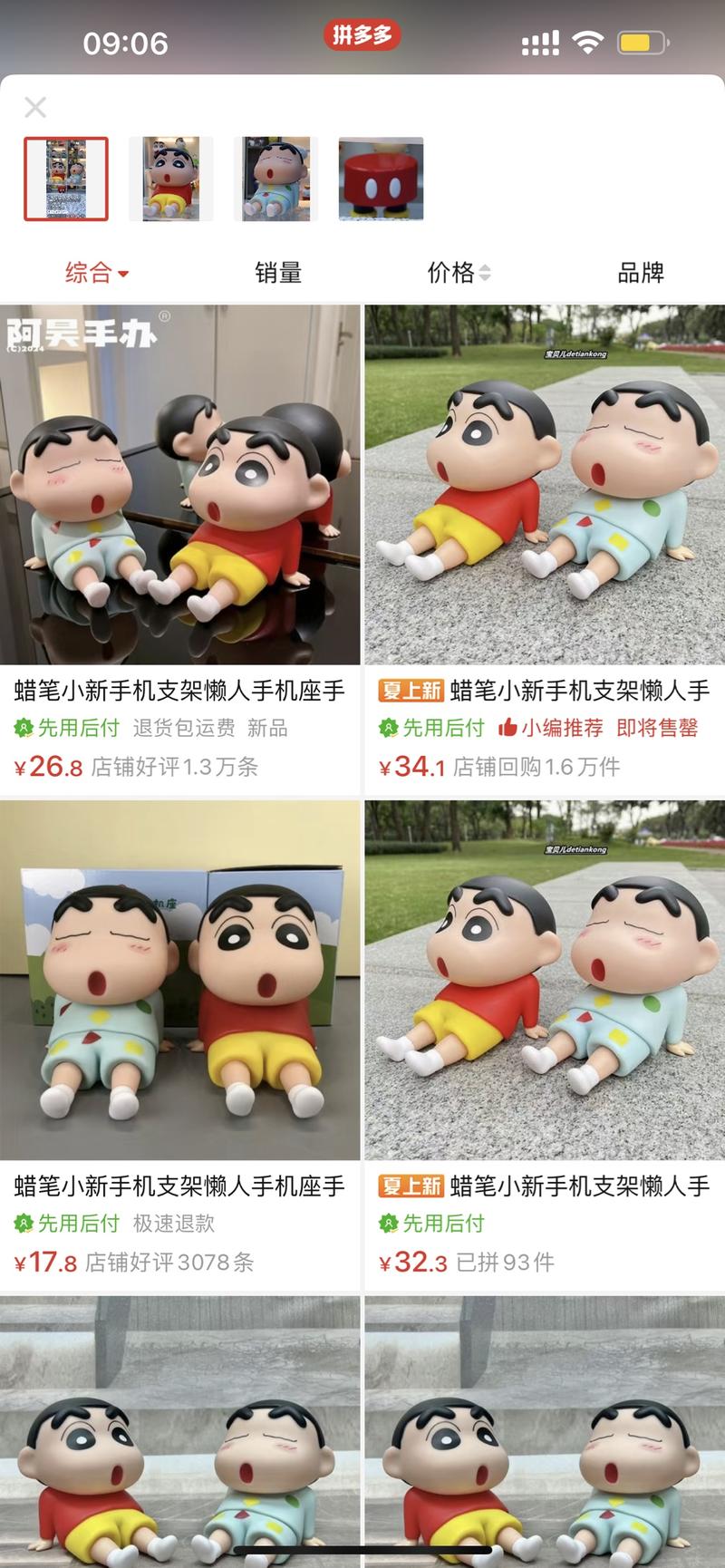 惊了！这个卖蜡笔小新手办….-网创风向标论坛-网络创业-网创圈