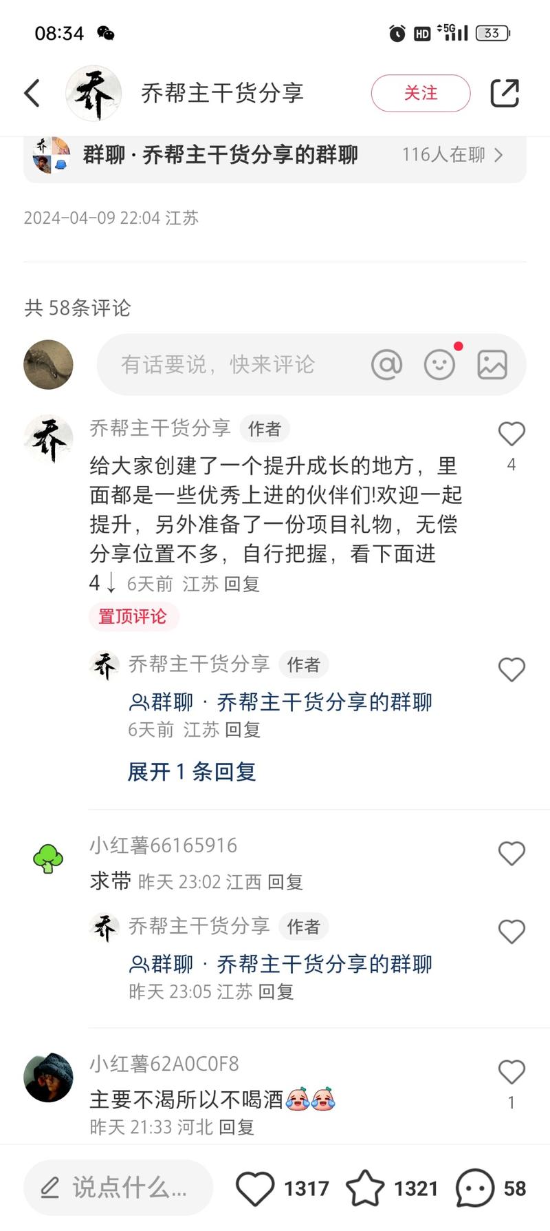 小红书+干货分享一个月的….-网创风向标论坛-网络创业-网创圈