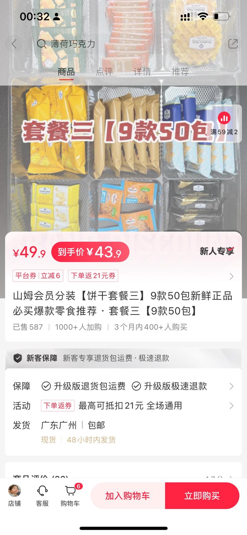 小红书分装售卖大型超市（山….-网创风向标论坛-网络创业-网创圈