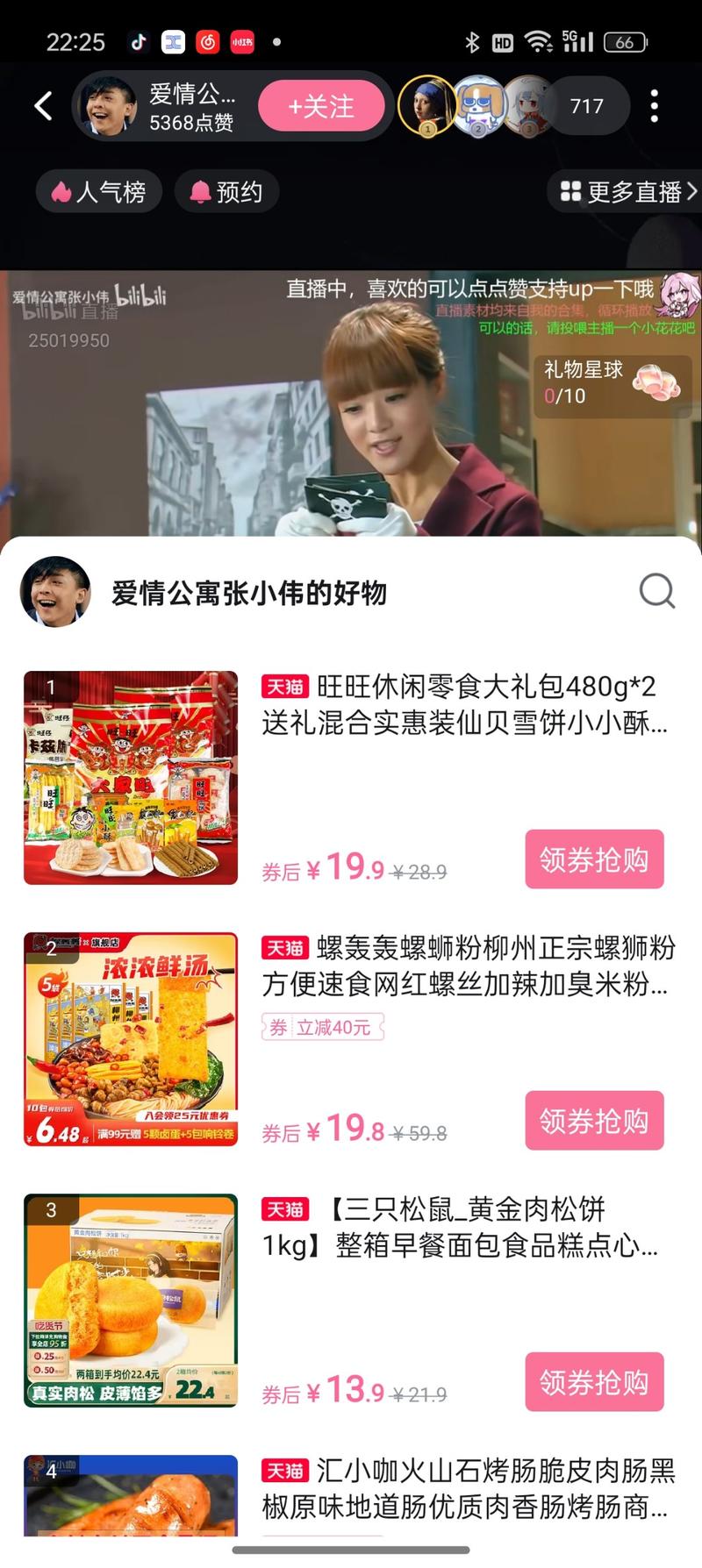 在B站看爱情公寓，发现直….-网创风向标论坛-网络创业-网创圈