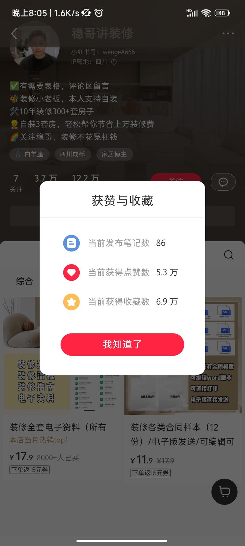 装修电子表格，装修知识分享….-网创风向标论坛-网络创业-网创圈